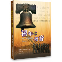 禧年的福音：禧年、聖靈與教會