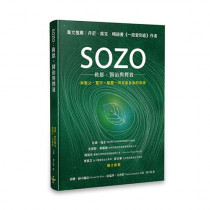 SOZO：救恩、醫治與釋放／SOZO Saved Healed Delivered
