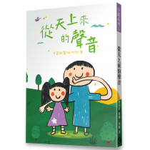 從天上來的聲音