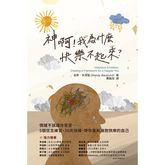 神啊！我為什麼快樂不起來？