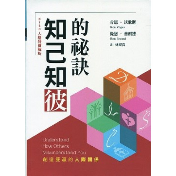 知己知彼的秘訣：創造雙贏的人際關係