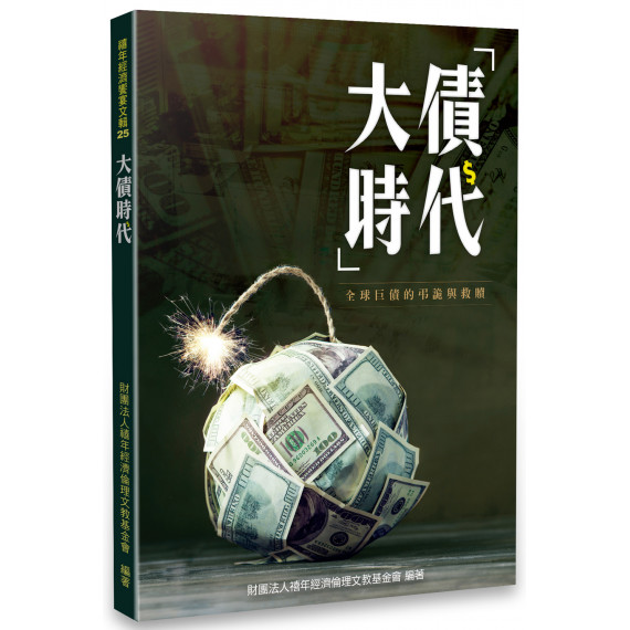 大債時代