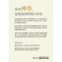 我在信什麼？從困惑走向清晰的神學入門