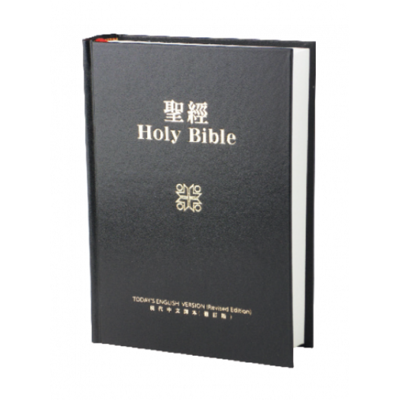 聖經-現代英文譯本/現代中文譯本修訂輕便硬面對照
