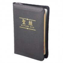 聖經--現代中文中型橫排拉鍊索引皮面黑