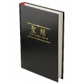 中型橫排現代中文譯本(硬皮)聖經