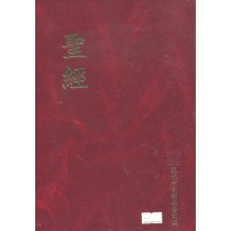 聖經-現代中文譯本大字硬面