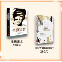 靈修套書特價399元 靈修套書特價399元