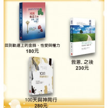 靈命成長套書特價499元 靈命成長套書特價499元