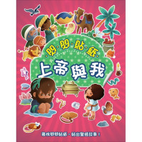 閃閃貼紙上帝與我