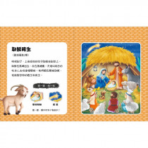 水繪小聖經：新舊約故事