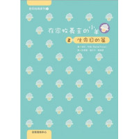 在家牧養主的小羊2：生命目的篇