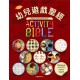 幼兒遊戲聖經(中英對照)