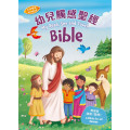 幼兒觸感聖經(中英對照) 