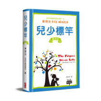 兒少標竿──靈修版(THE PURPOSE DRIVEN LIFE–DEVOTIONAL FOR KIDS)
