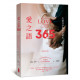 愛之語365：夫妻共享的美好時光（全新中文版）