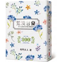 荒漠甘泉 (小精—文青版)新版