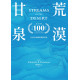荒漠甘泉（出版100週年紀念版．樂園藍精裝32K)