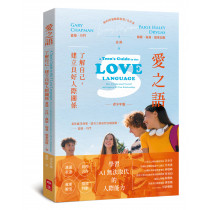 《愛之語》（青少年版): 了解自己,建立良好人際關係