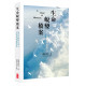 **福利品**生命蛻變檔案：如雲彩般的見證人