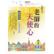 **福利品**老師的天使心