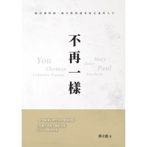 不再一樣
