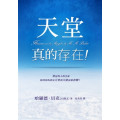 天堂真的存在!