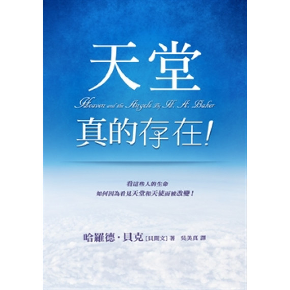 天堂真的存在!