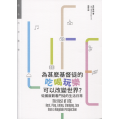 為甚麼基督徒的吃喝玩可以改變世界？從國度觀看門徒的日常生活