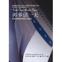 再多活一天：焦慮與憂鬱症患者的心靈處方