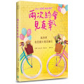 兩次約會見真章--搞清楚他是鑽石還是礦石?(新版)