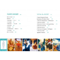 告訴我生命的祕密－陸可鐸中英故事集