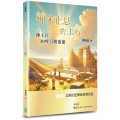 神未止息的工程：神子民的呼召與重建 ~以斯拉記與哈該書信息~