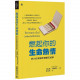 燃起你的生命熱情：四大紀律讓熱情開花結果-生命陪伴系列叢書