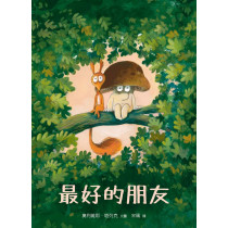 最好的朋友(繪本)-生命花園63
