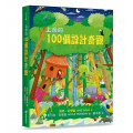 上帝的100個設計奇觀The Wonder of Creation: 100 More Devotions About God and Science
