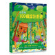 上帝的100個設計奇觀The Wonder of Creation: 100 More Devotions About God and Science