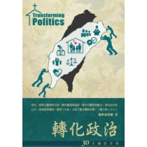 轉化政治-30天禱告手冊