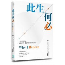 此生何必:一位心理學家走過憂鬱、醫治與生命提問的旅程 此生何必:一位心理學家走過憂鬱、醫治與生命提問的旅程