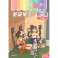 童心愛主混齡版12．聖靈果子．學生本(3-5歲)