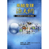 系結全球漁夫網