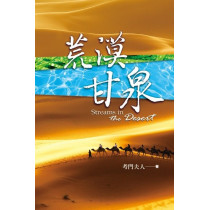 荒漠甘泉(小精50K)
