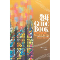現代敬拜帶領指南:敬拜Guide Book