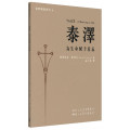 泰澤：為生命賦予意義