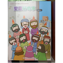 聖靈行奇事-教師本 2026年07-09月 聖靈行奇事-教師本 2026年07-09月