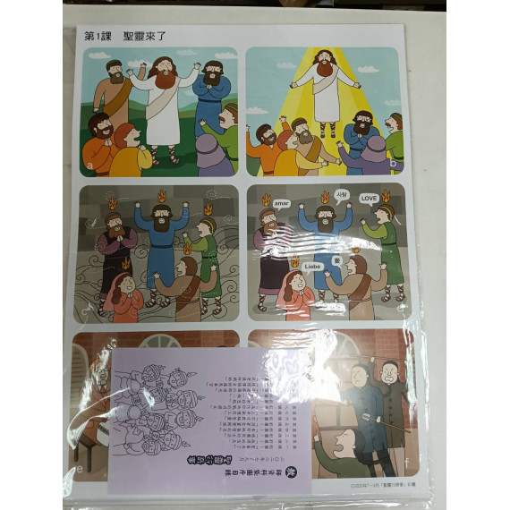 聖靈行奇事-教學彩圖 2026年07-09月 聖靈行奇事-教學彩圖 2026年07-09月