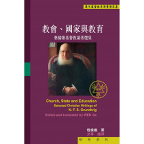 教會、國家與教育：格倫維基督教論著選集-歷代基督教思想學術文庫Church, State and Education: Selected Christian Writings of N. F. S. Grundtvig