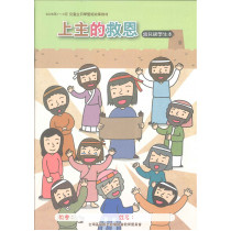 上主的救恩-幼兒學生本 2026年01-03月 上主的救恩-幼兒學生本 2026年01-03月