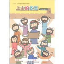 上主的救恩-中小學生本 2026年01-03月 上主的救恩-中小學生本 2026年01-03月