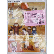 上主的救恩-教學彩圖 2026年01-03月 上主的救恩-教學彩圖 2026年01-03月